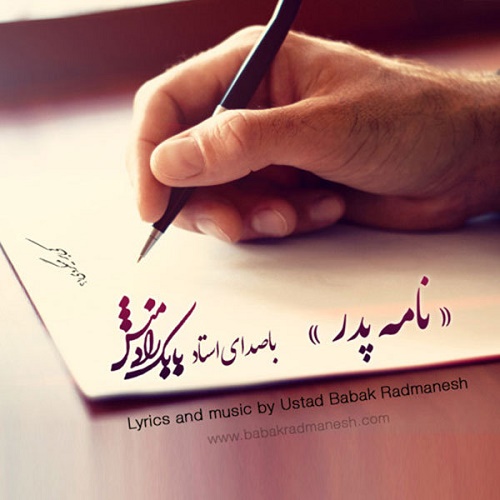 دانلود آهنگ نامه پدر